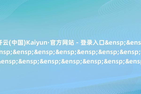 开云(中国)Kaiyun·官方网站 - 登录入口 浙江亿田智能厨电股份有限公司董事会 -开云(中国)Kaiyun·官方网站 - 登录入口