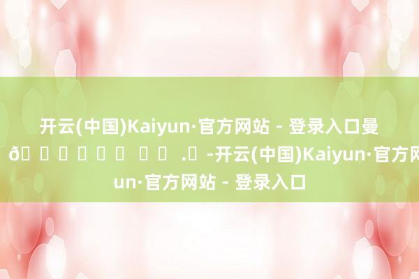 开云(中国)Kaiyun·官方网站 - 登录入口曼谷的夜🐆🐈‍⬛⋆ ♡̷ .ﾟ-开云(中国)Kaiyun·官方网站 - 登录入口