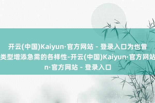开云(中国)Kaiyun·官方网站 - 登录入口为也曾实足的魔幻类型增添急需的各样性-开云(中国)Kaiyun·官方网站 - 登录入口